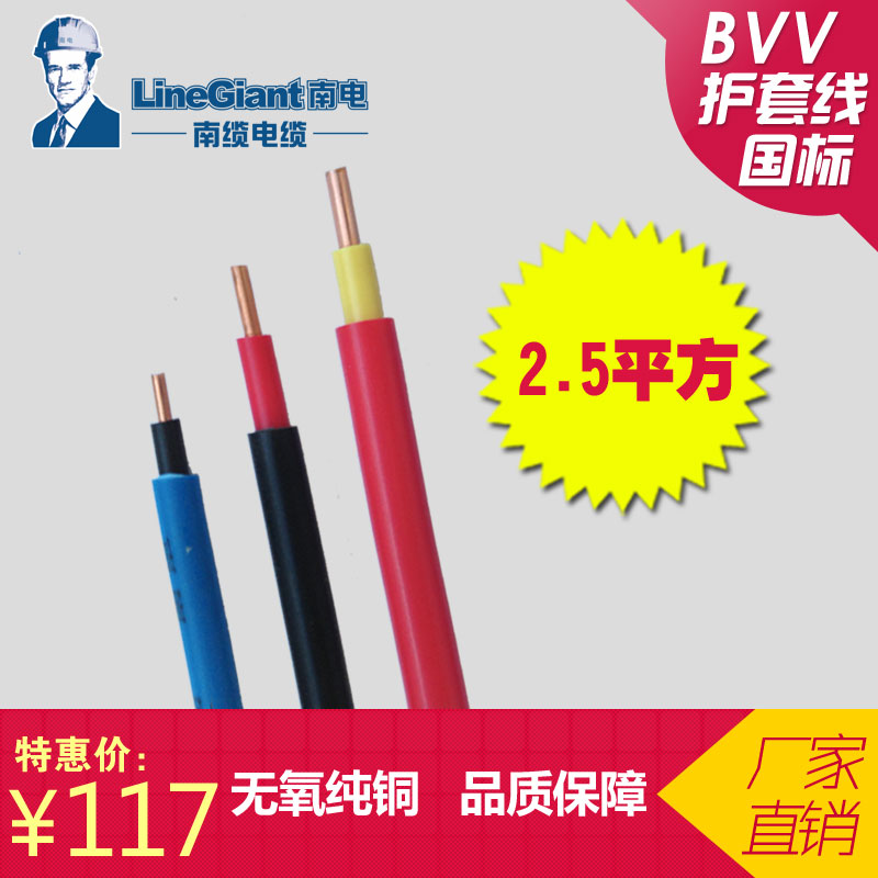 BVV護(hù)套線(xiàn)